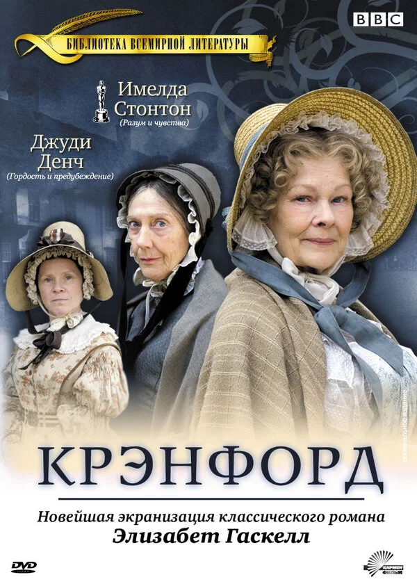 Крэнфорд сериал 2007 смотреть онлайн бесплатно в хорошем качестве HD